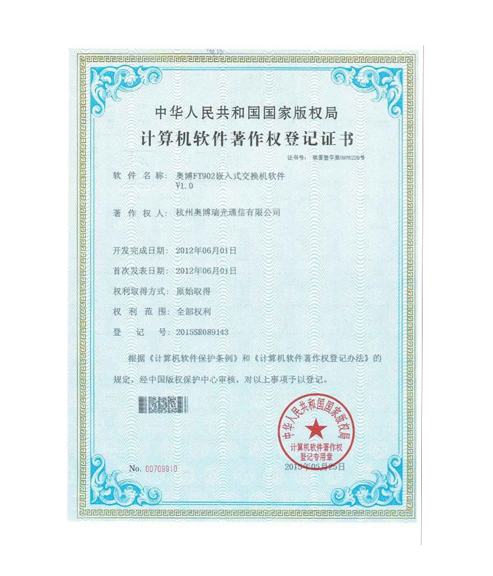 软件著作权