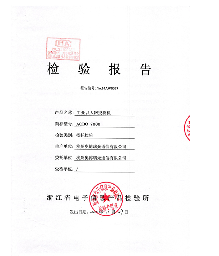 檢測報(bào)告