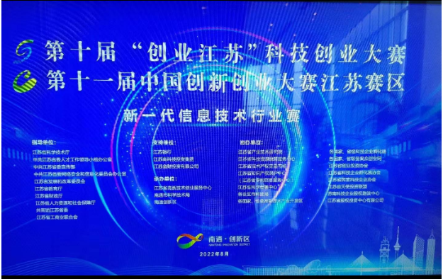 2022创客大赛和江苏科技创业大赛中飞特尔两获前三名 2022创客大赛和江苏科技创业大赛中飞特尔两获前三名