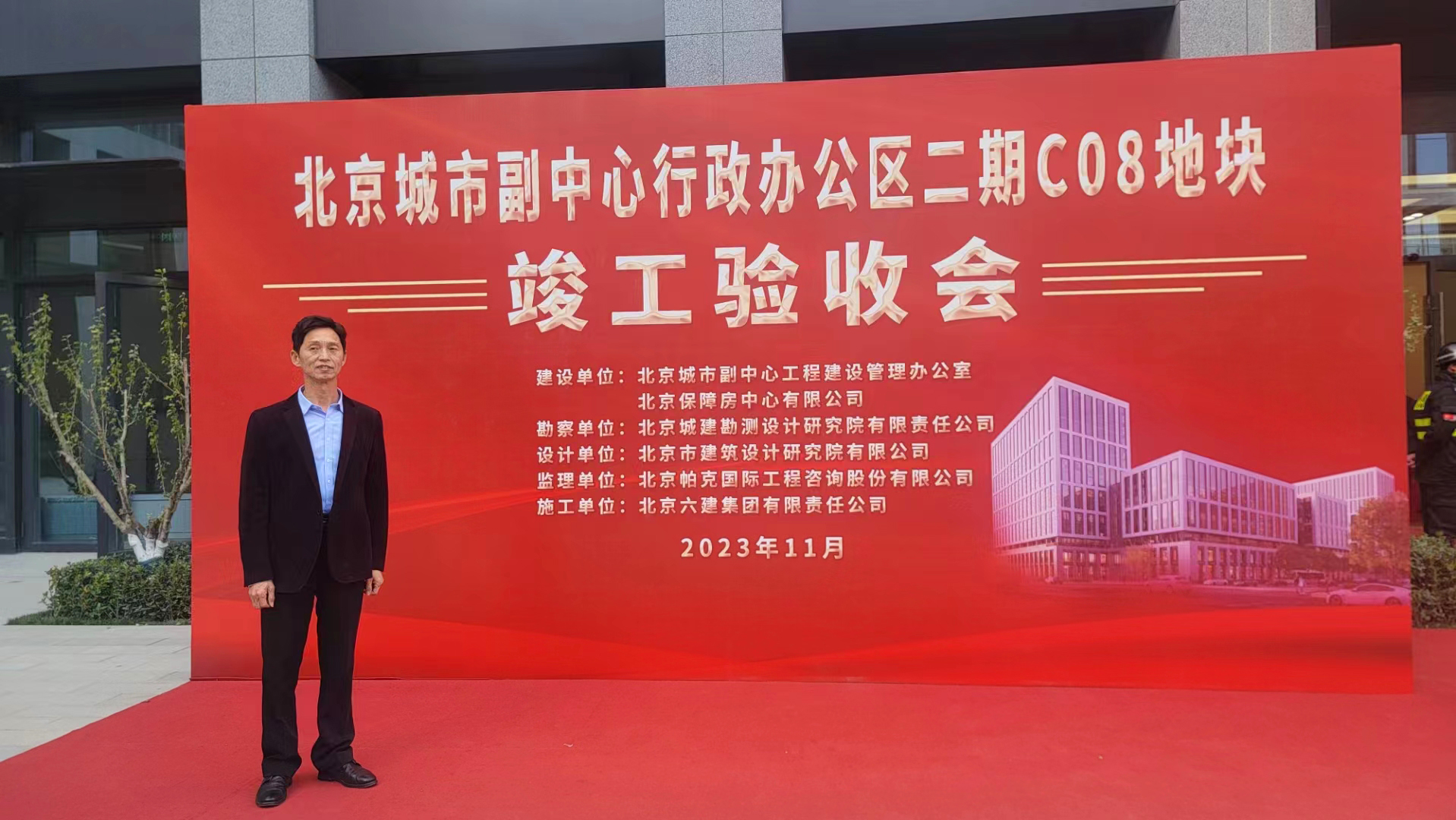 北京城市副中心行政辦公區(qū)二期C08地塊-竣工驗(yàn)收