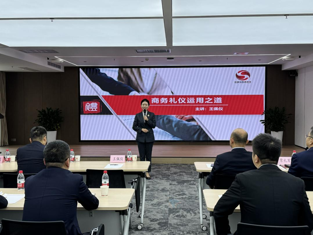礼修于心 仪养于行 省再担保公司开展商务礼仪专题培训
