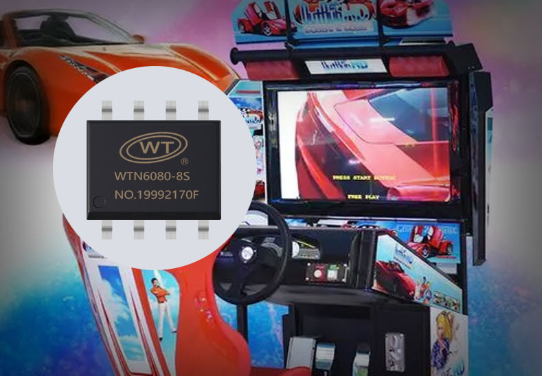 唯创知音WTN6080-8S语音芯片:赛车游戏机声音播报IC新体验 唯创知音WTN6080-8S语音芯片:赛车游戏机声音播报IC新体验