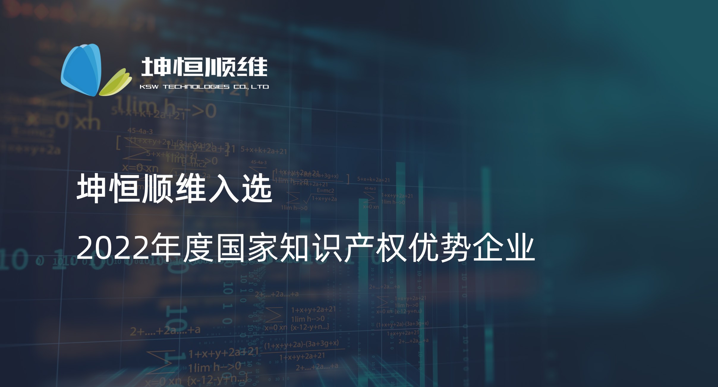 『喜报』开元8888vip棋牌ios入选2022年度国家知识产权优势企业！