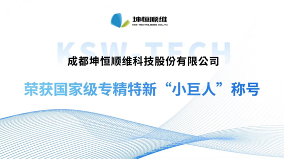 开元8888vip棋牌ios荣获国家级专精特新“小巨人”称号