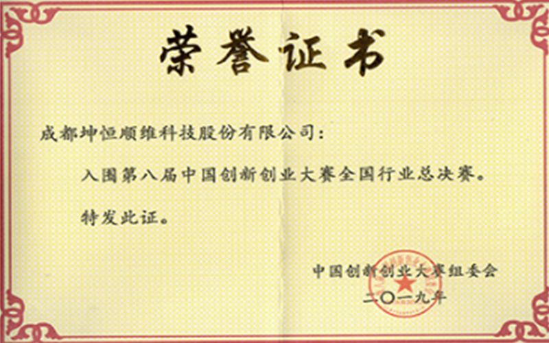 开元8888vip棋牌ios在第八届中国创新创业大赛中取得优异成绩