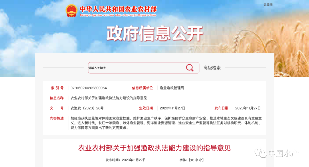 农业农村部：加强渔政执法能力建设