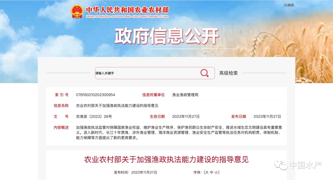 农业农村部：加强渔政执法能力建设