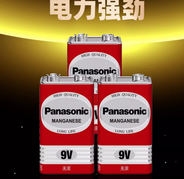 松下9V 电池 