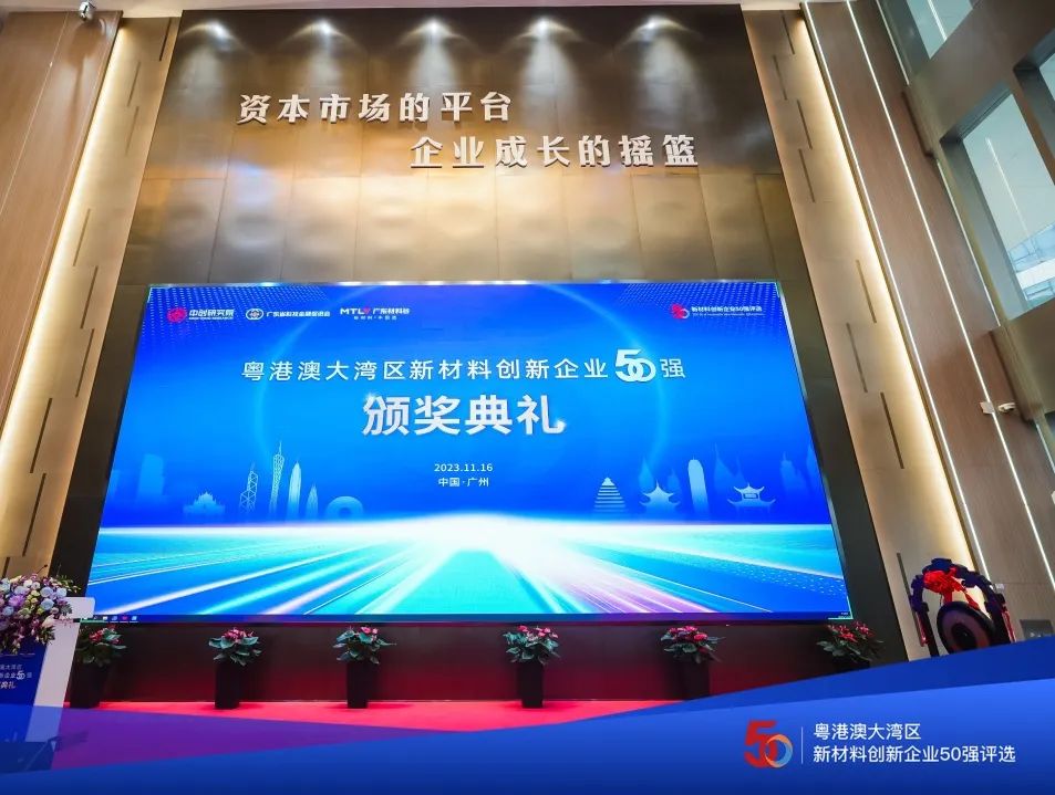 粤港澳大湾区新材料50强｜安必安获评先锋企业奖