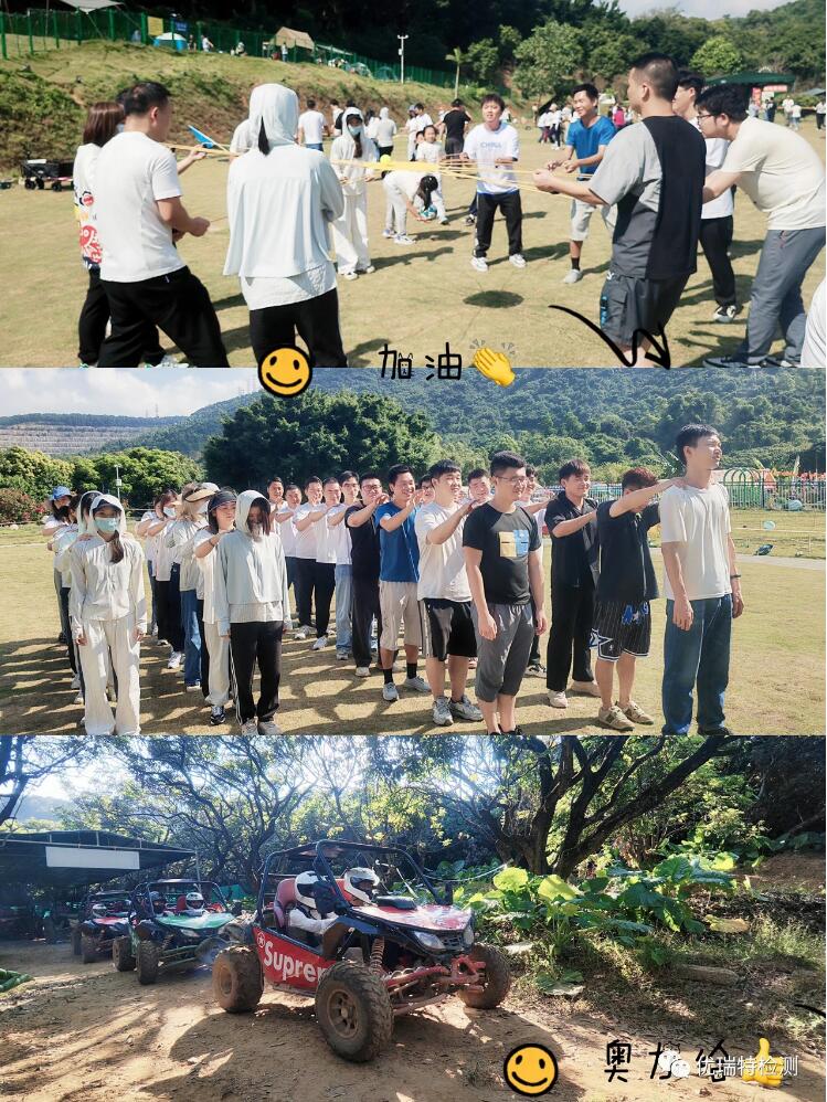 优瑞特团建|青春无畏,逐梦扬威! 优瑞特团建|青春无畏,逐梦扬威!
