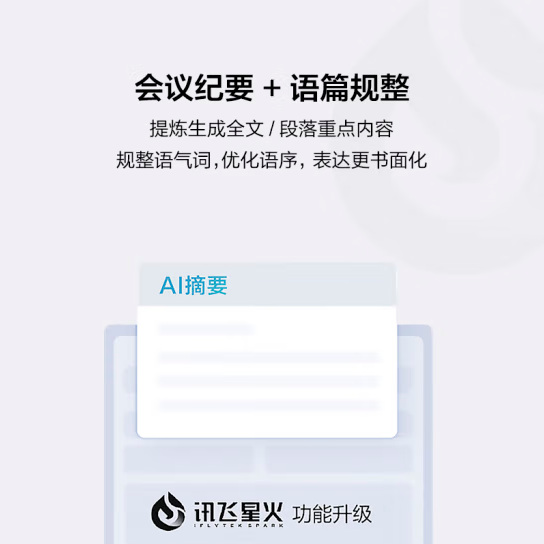 科大讯飞智能录音笔SR201-32G