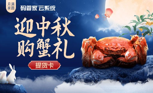 大閘蟹提貨卡