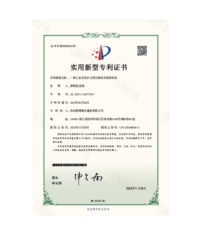 实用新型专利证书