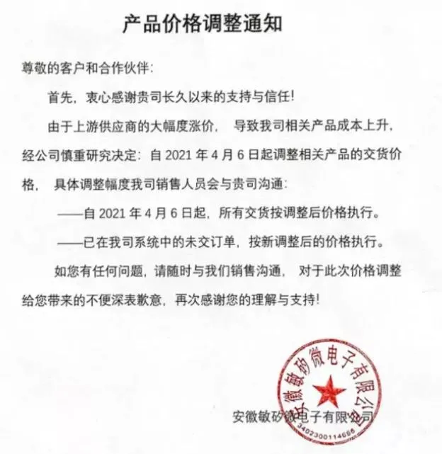 国产MCU涨不停！又有3家厂商宣布4月起涨价