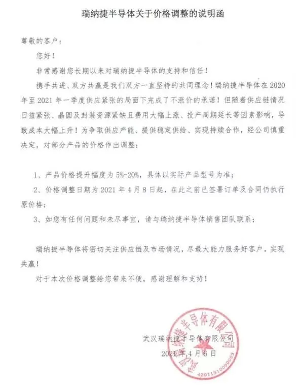 国产MCU涨不停！又有3家厂商宣布4月起涨价