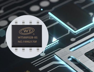 芯知识 | WT588F02B语音芯片IC支持用户自行更换语音内容的应用优势介绍 芯知识 | WT588F02B语音芯片IC支持用户自行更换语音内容的应用优势介绍