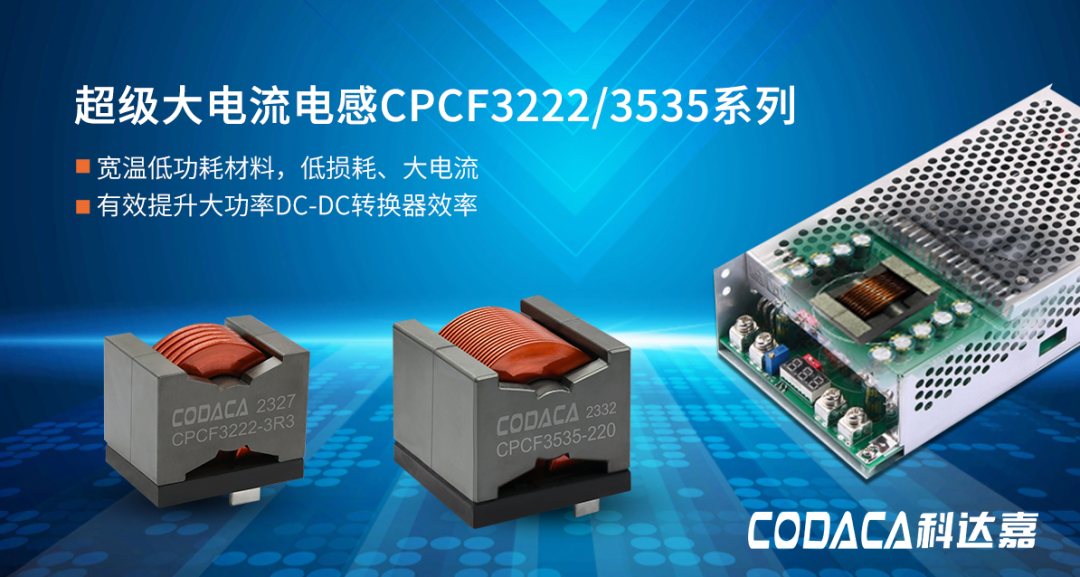超级大电流电感CPCF3222 CPCF3535系列 大电流电感