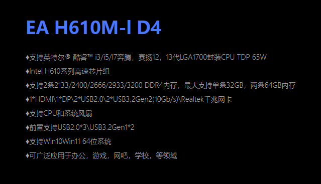 艾尔莎H610M-l D4主板