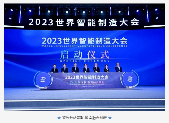 冠群信息携核心“智造”产品亮相2023世界智能制造大会