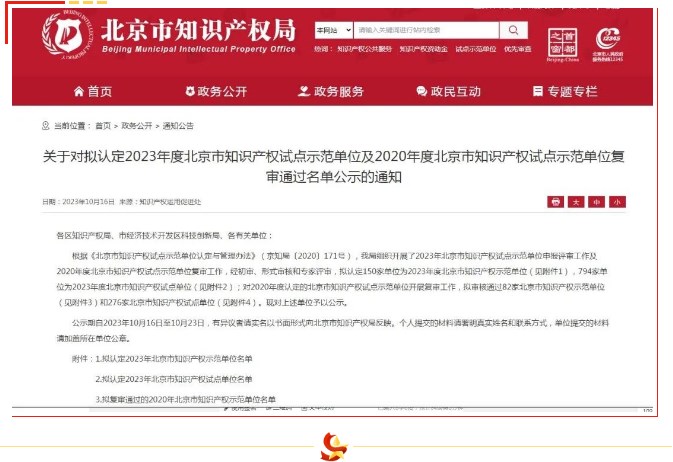 2023年北京市知识产权试点示范单位揭晓,冠群信息成功上榜! 2023年北京市知识产权试点示范单位揭晓,冠群信息成功上榜!