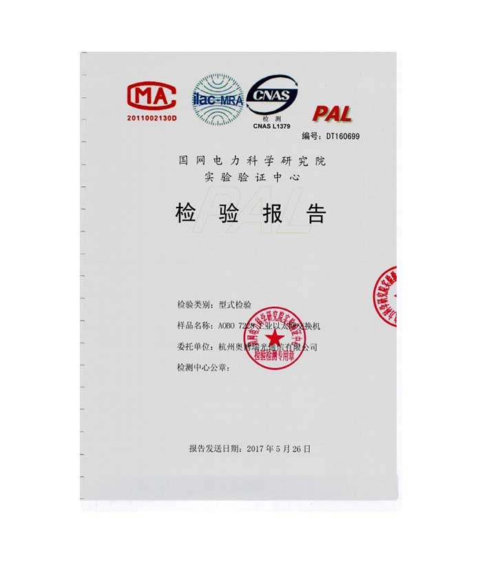 AOBO 7000 電力科學(xué)研究院檢測報(bào)告