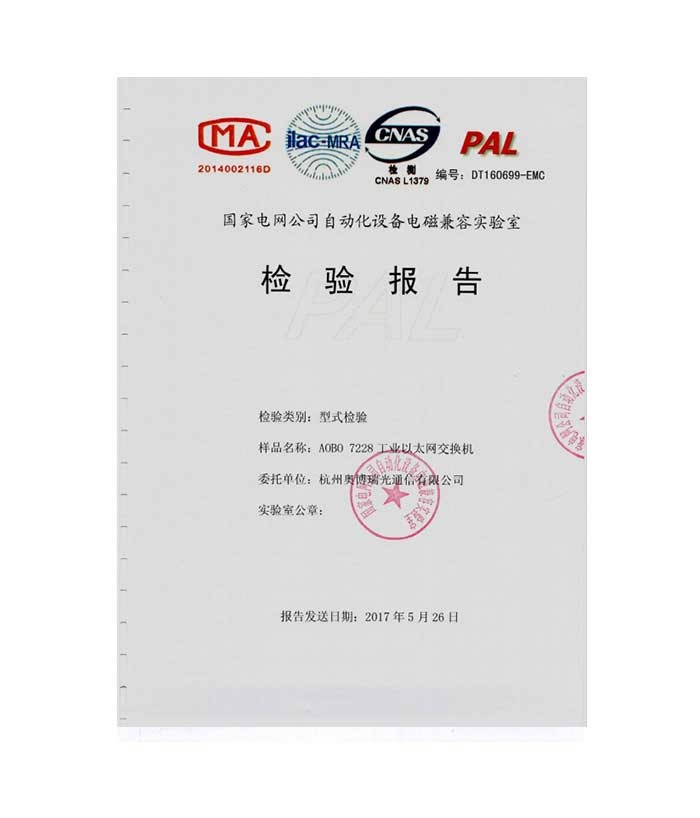 AOBO 7000 國家電網(wǎng)檢驗(yàn)報(bào)告