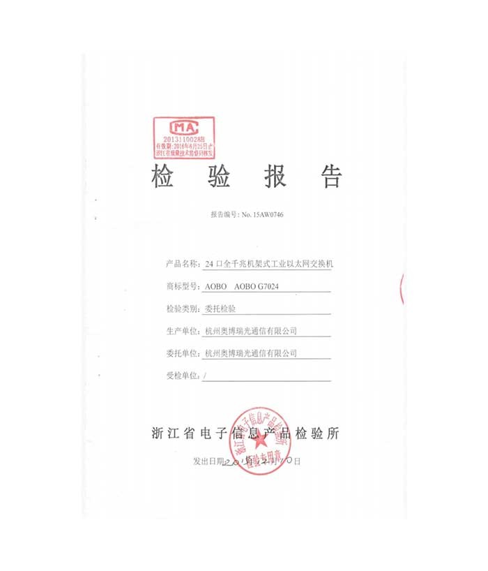AOBO G7024檢驗(yàn)報(bào)告