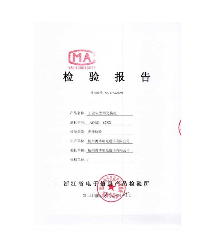 AOBO 6000 運(yùn)行環(huán)境和電磁兼容檢測報(bào)告
