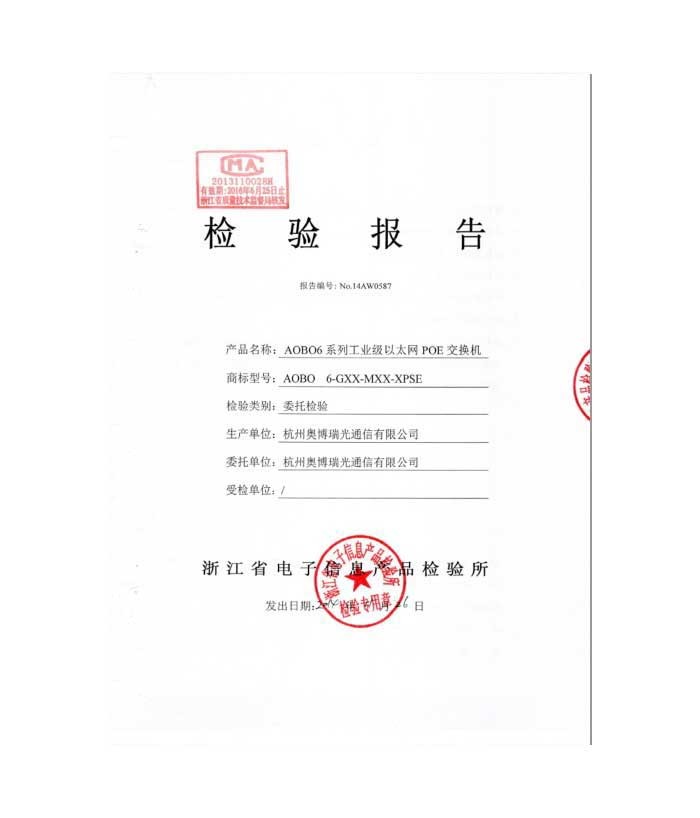 AOBO 6000 EMC電子檢驗(yàn)所檢驗(yàn)報(bào)告