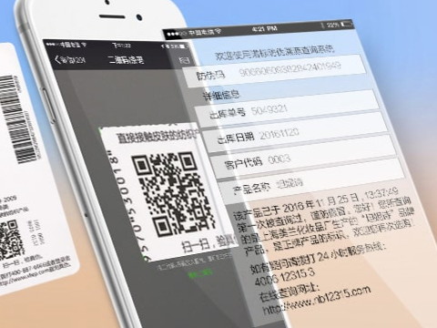二维码防伪防窜货系统 二维码防伪防窜货系统