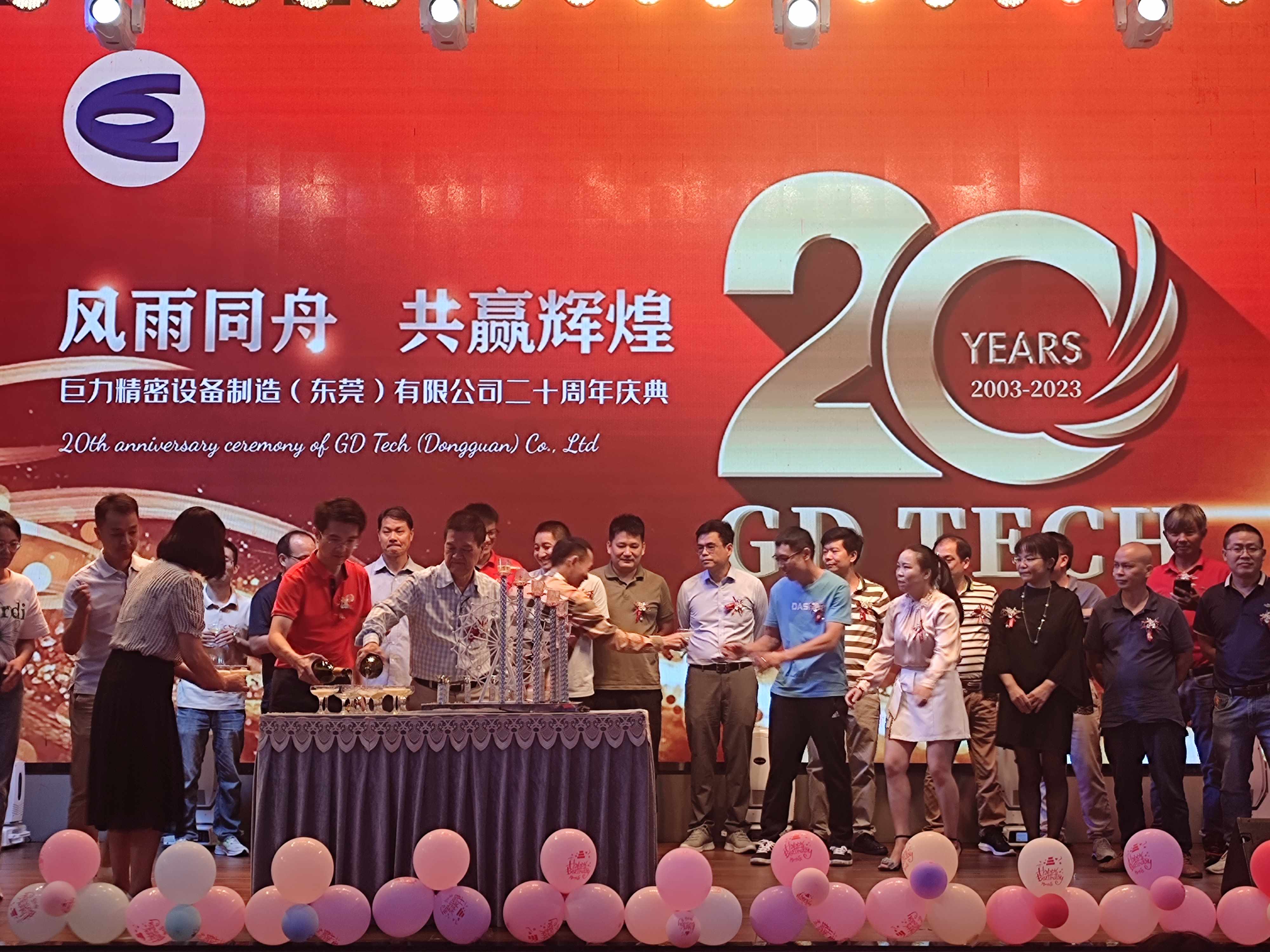 巨力精密设备制造（东莞）有限公司举行成立20周年庆典