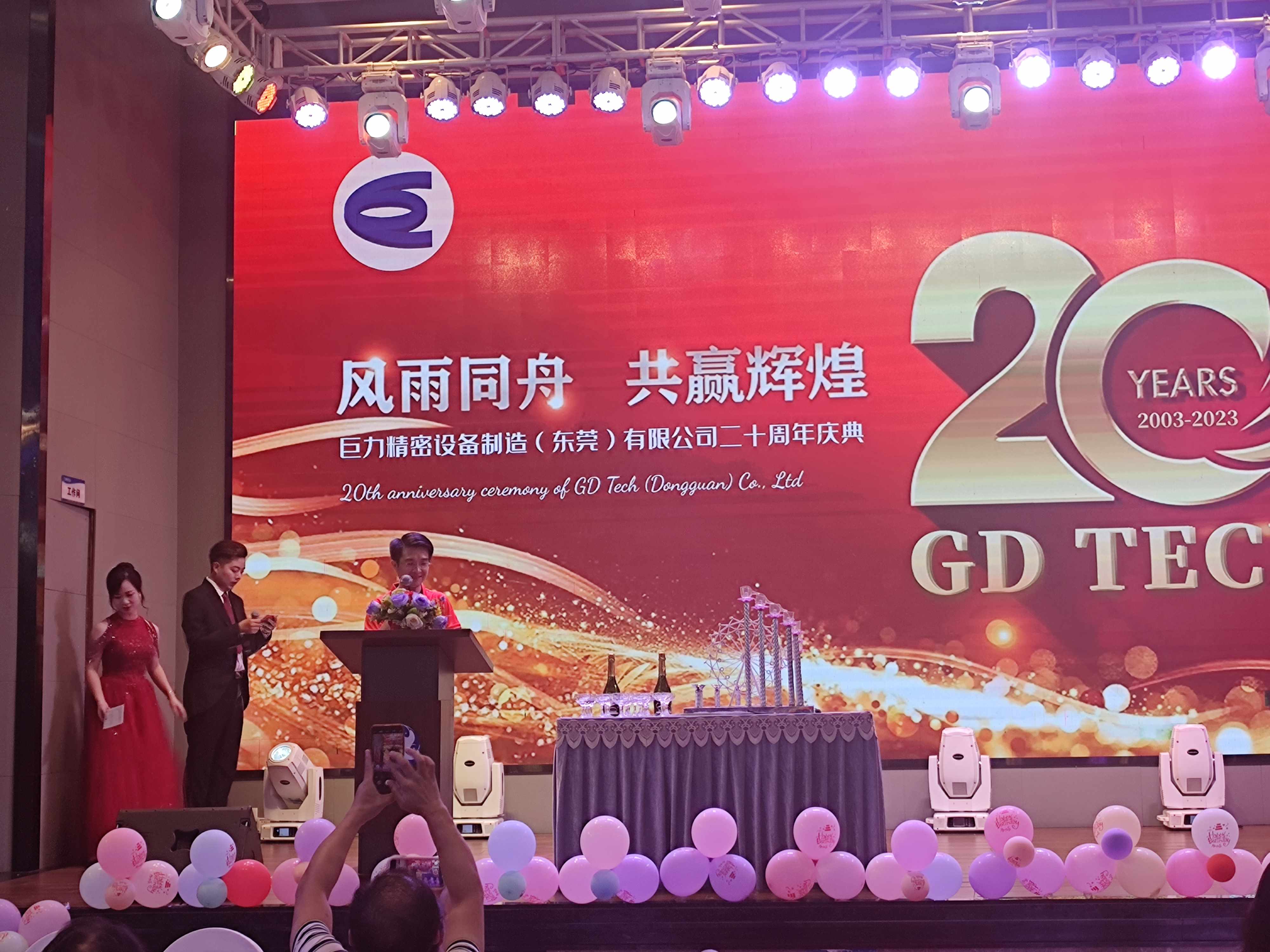 巨力精密设备制造（东莞）有限公司举行成立20周年庆典