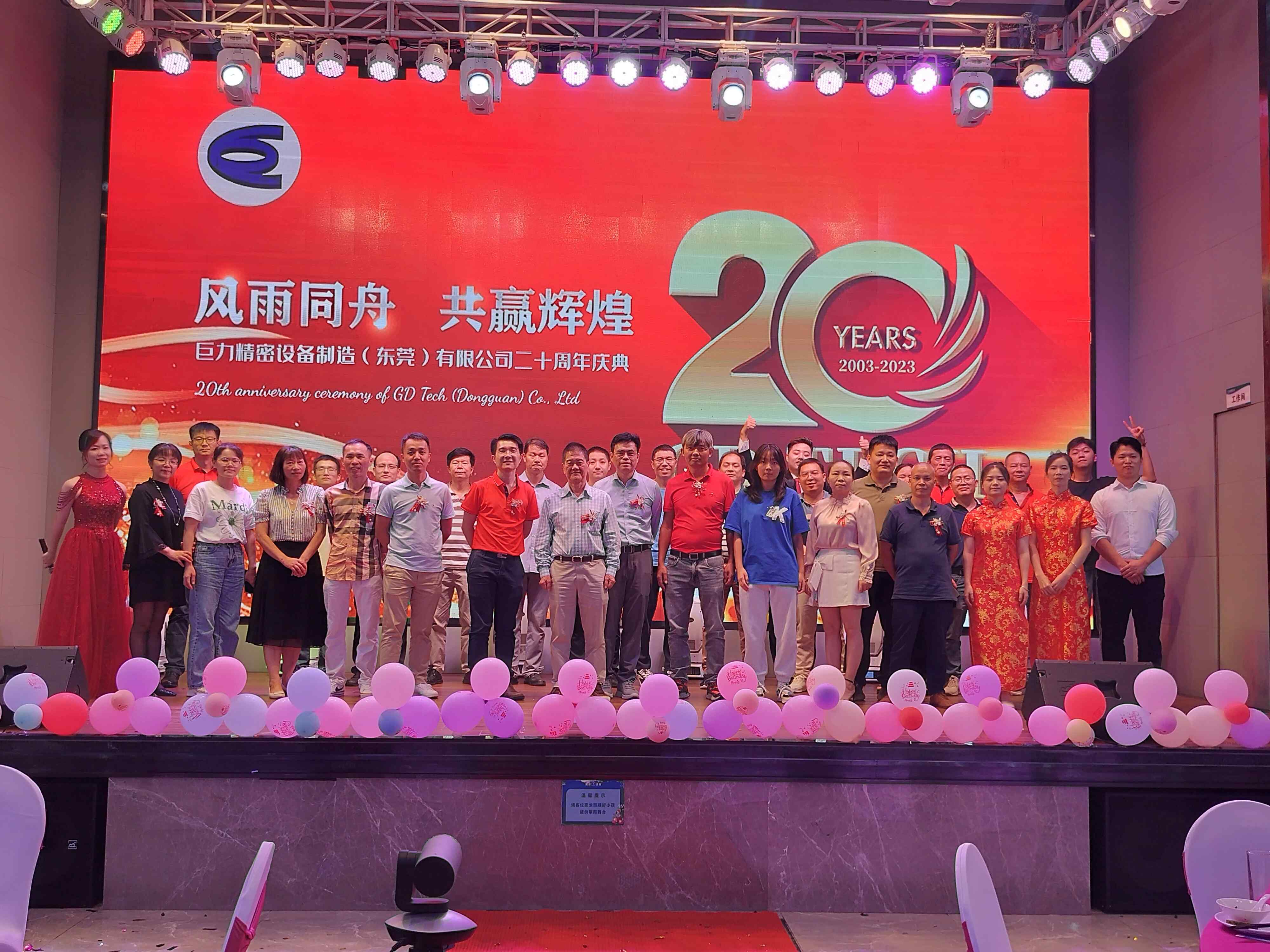 巨力精密设备制造（东莞）有限公司举行成立20周年庆典