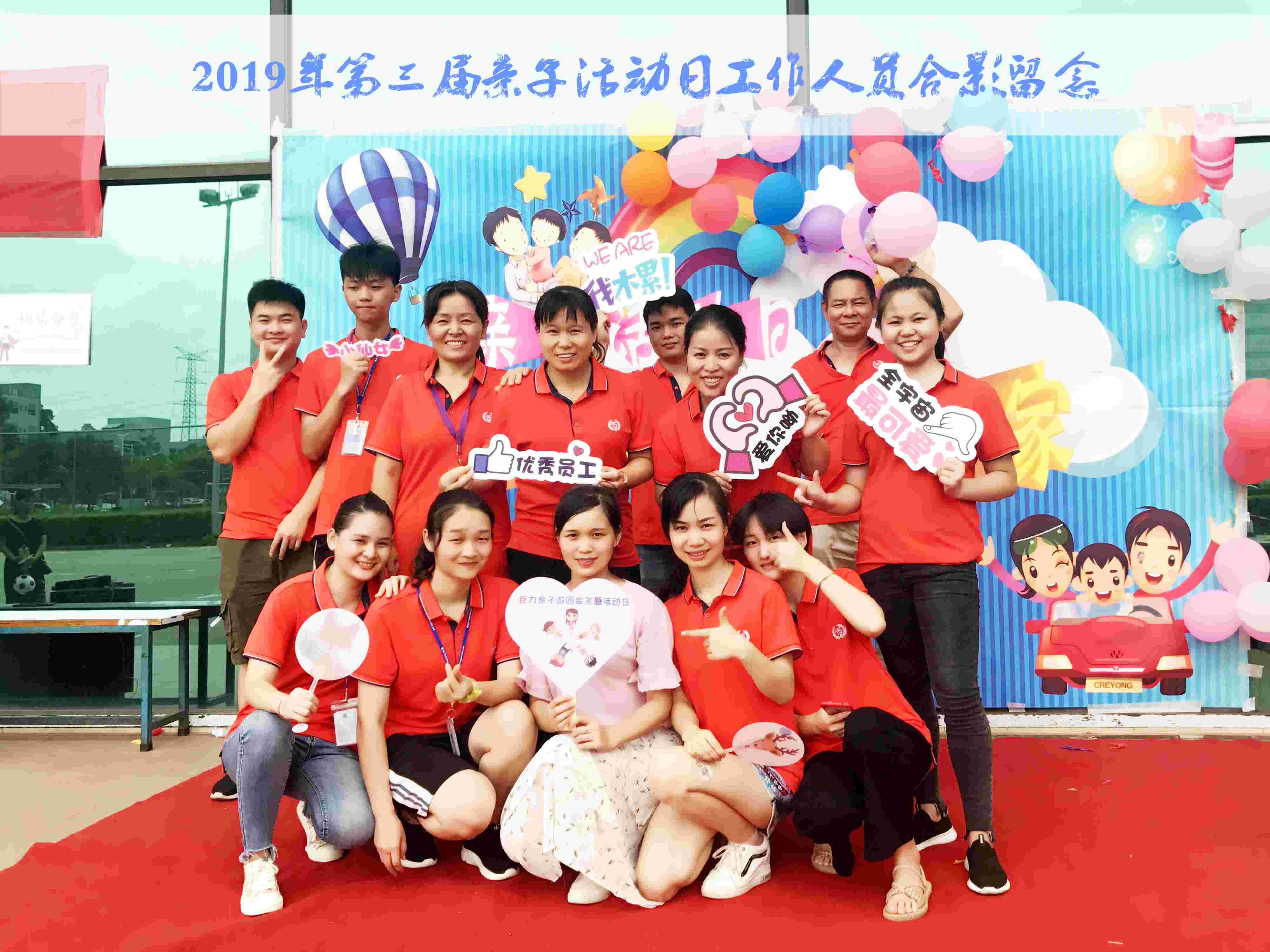 2019年7月28号巨力精密设备制造（东莞）有限公司举行亲子活动日