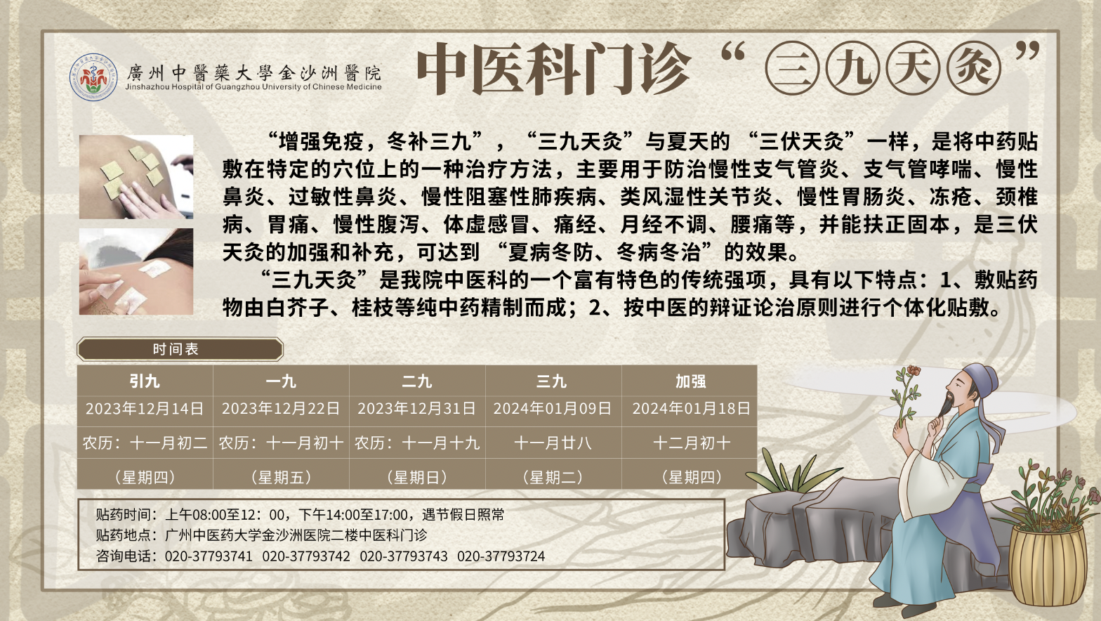 “三九敷贴”开始了！