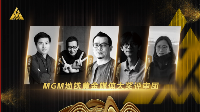 全国地铁广告黄金媒体大奖结果出炉
