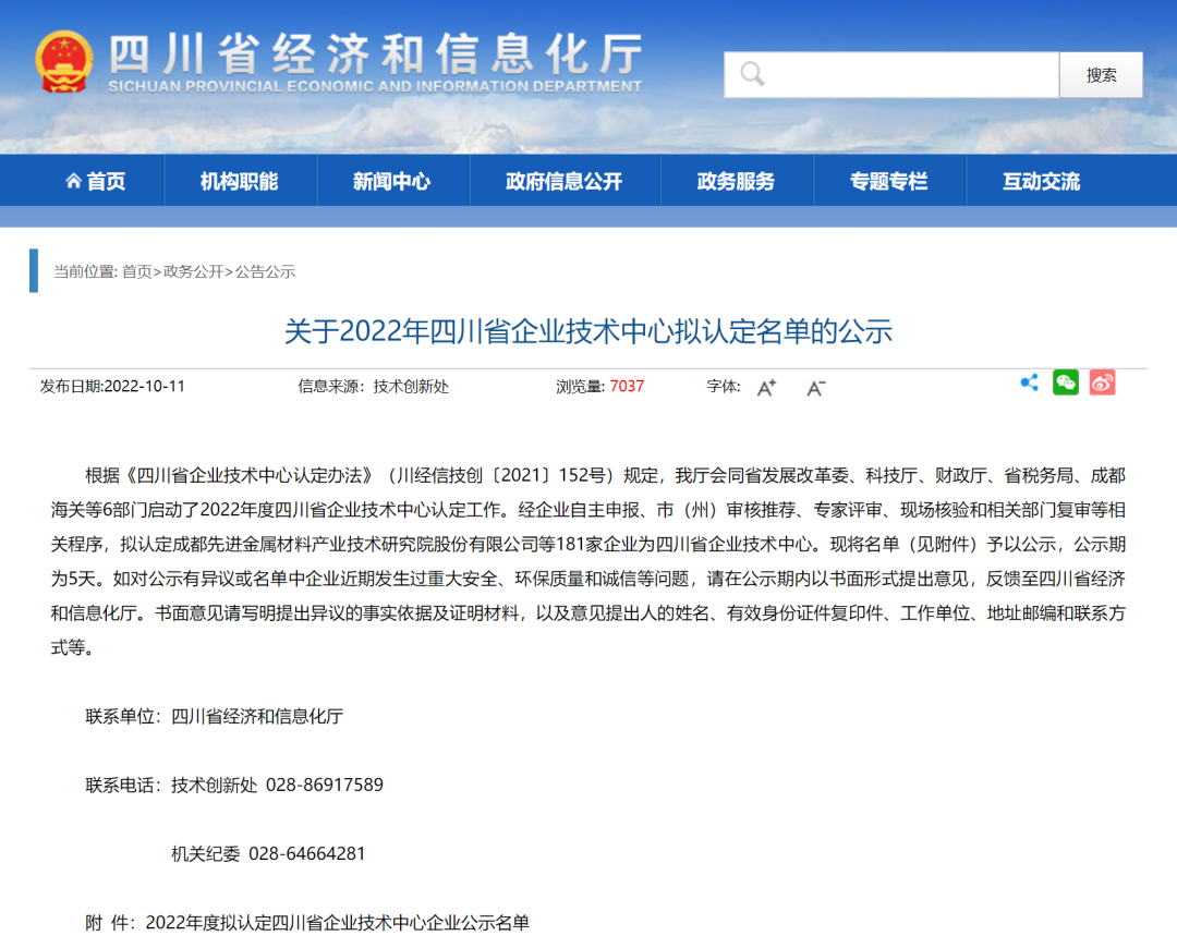 『喜报』开元8888vip棋牌ios入选2022年四川省企业技术中心名单 『喜报』开元8888vip棋牌ios入选2022年四川省企业技术中心名单