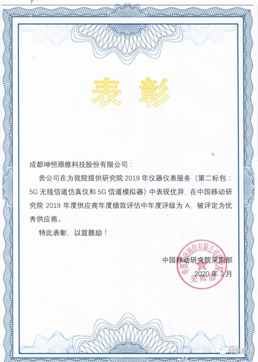 开元8888vip棋牌ios被中国移动研究院评为优秀供应商 开元8888vip棋牌ios被中国移动研究院评为优秀供应商