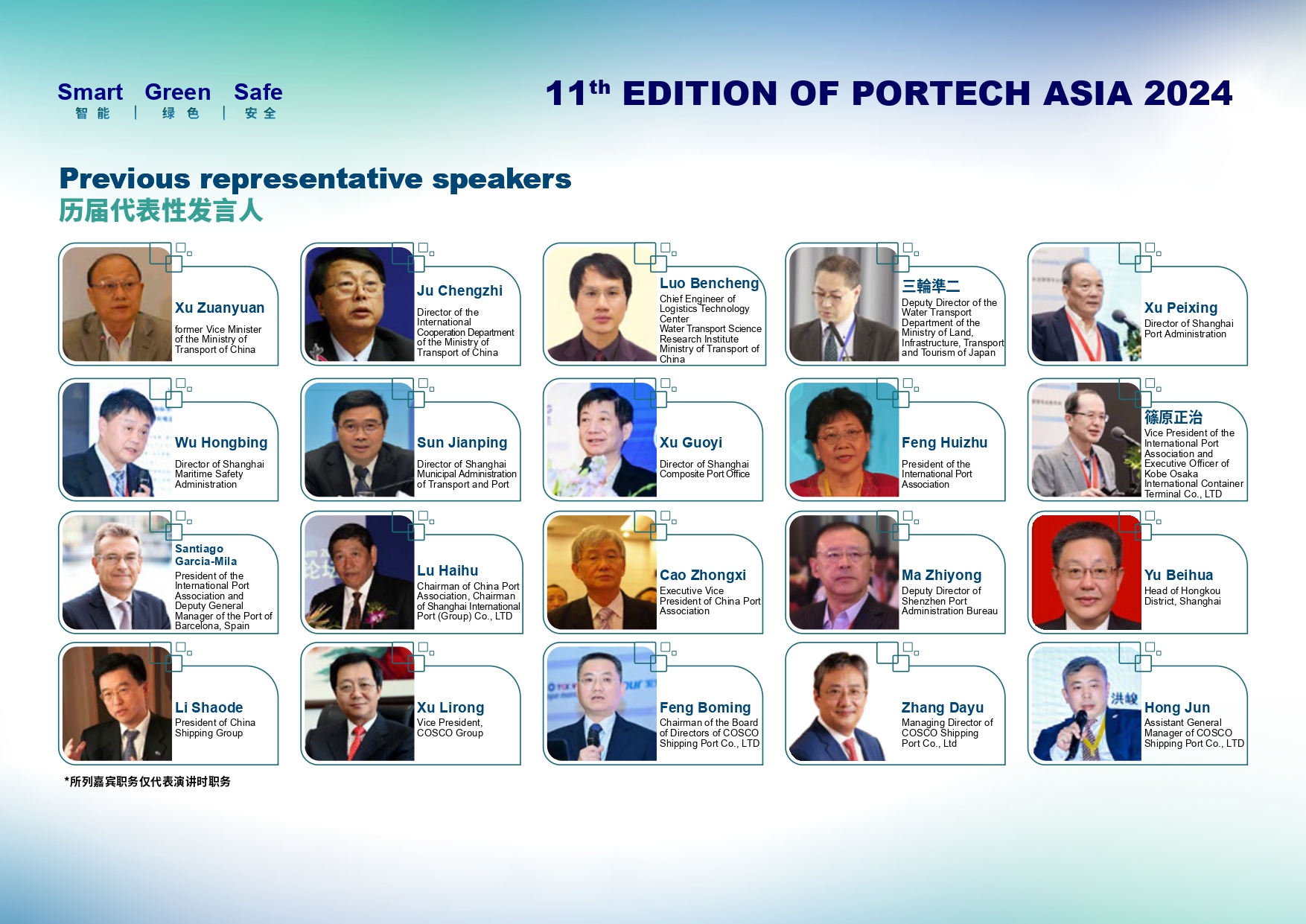 The 11th Edition of PorTech Aisa 2024