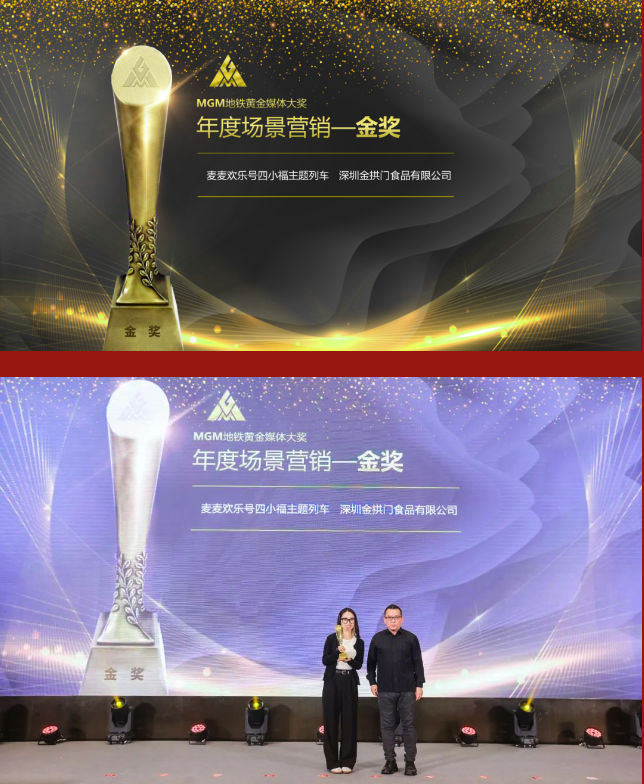 地铁媒体创意大会金奖-深圳地铁传媒 地铁媒体创意大会金奖-深圳地铁传媒