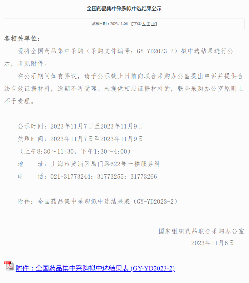 新济药业“丙泊酚乳状注射液”中标入选第九批国家集采品种 新济药业“丙泊酚乳状注射液”中标入选第九批国家集采品种