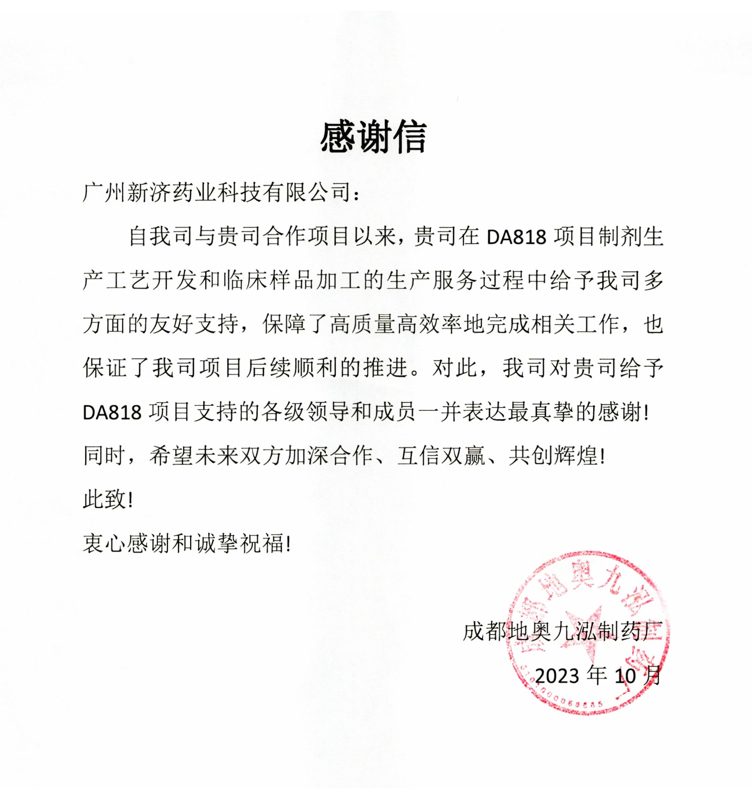 互信双赢,共创辉煌——一封来自客户的感谢信 互信双赢,共创辉煌——一封来自客户的感谢信