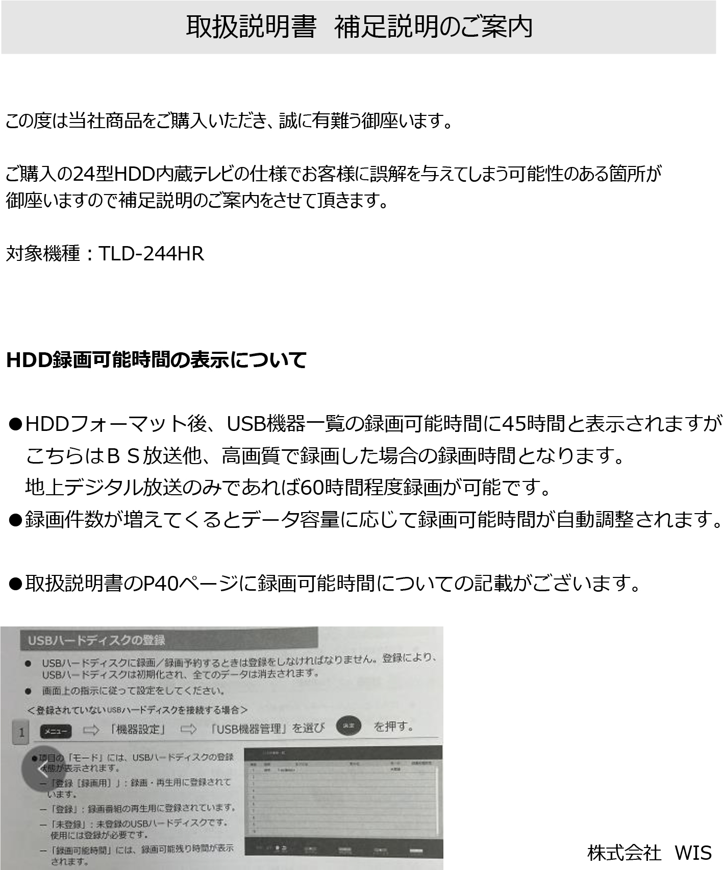 TLD-244HRを御購入のお客様へ