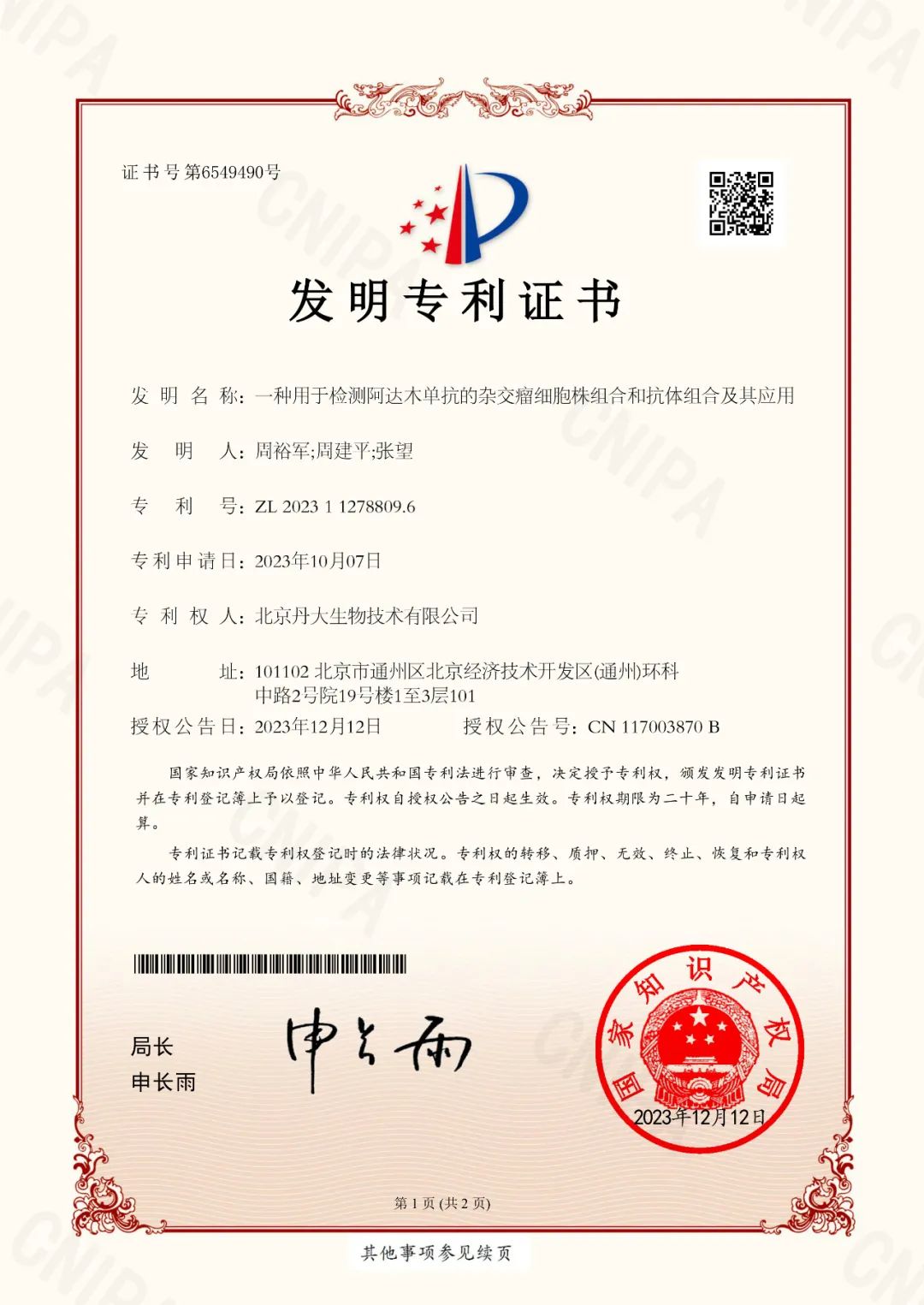 喜报 | 突破与创新——红龙扑克生物再获发明专利,引领生物科技新篇章 喜报 | 突破与创新——红龙扑克生物再获发明专利,引领生物科技新篇章