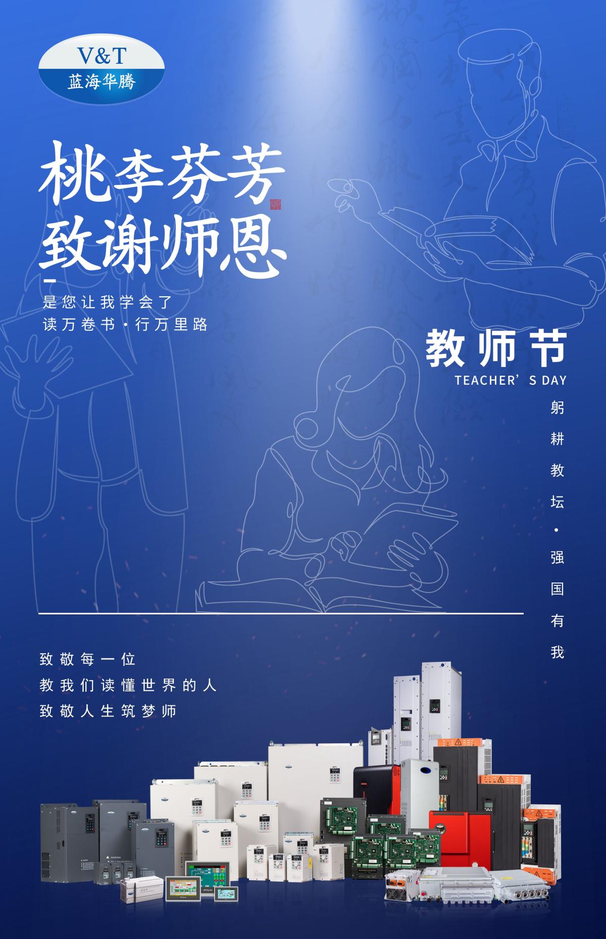 【教师节】桃李芬芳,致谢师恩! 【教师节】桃李芬芳,致谢师恩!