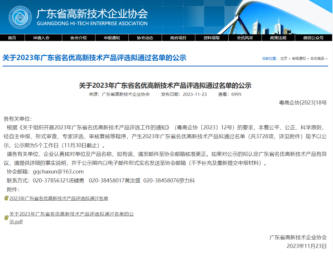 【喜讯】蓝海华腾产品获评“广东省名优高新技术产品”! 【喜讯】蓝海华腾产品获评“广东省名优高新技术产品”!