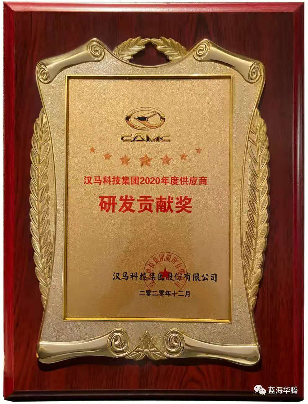 喜讯!蓝海华腾获研发贡献奖! 喜讯!蓝海华腾获研发贡献奖!