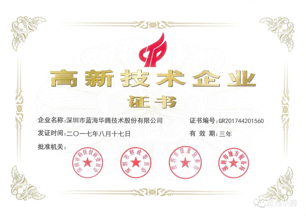 “四连冠”!蓝海华腾再获国家“高新技术企业”认定! “四连冠”!蓝海华腾再获国家“高新技术企业”认定!
