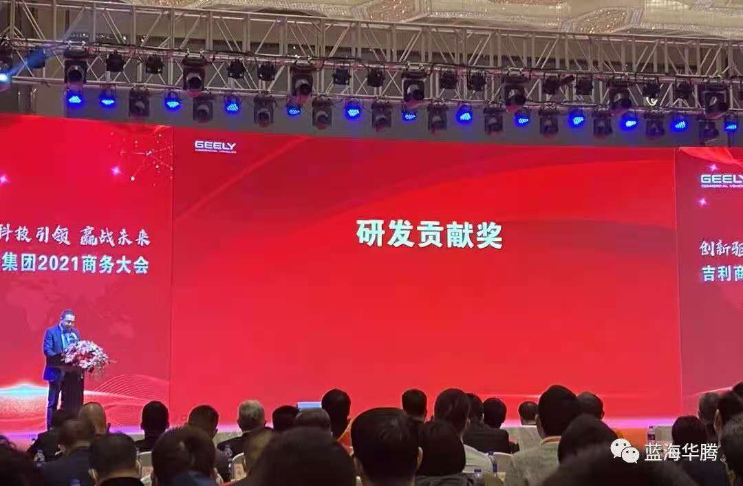 喜讯!蓝海华腾获研发贡献奖! 喜讯!蓝海华腾获研发贡献奖!
