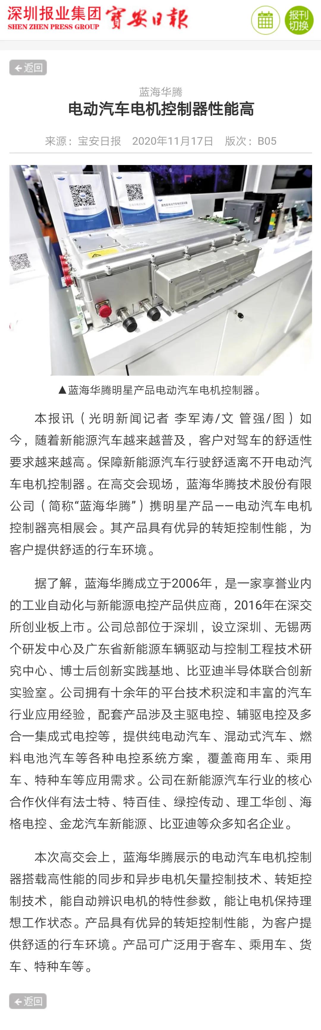 宝安日报“蓝海华腾电动汽车电机控制器性能高”！